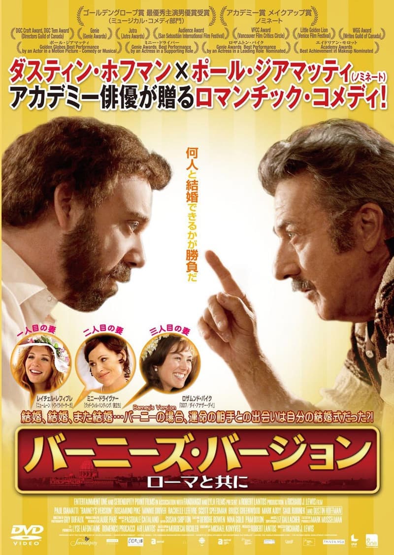 Barney's Version [DVD-AUDIO] - Filmmusik Edition