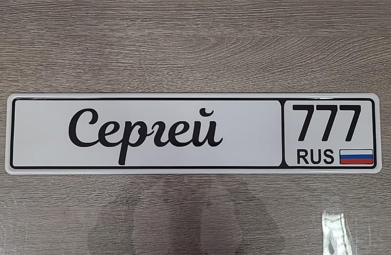 Namensschild für Lkw mit Wunschname im Russland-Design