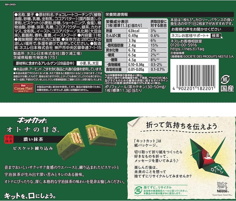Rich Matcha KitKat - 11-Piece Pack of 2