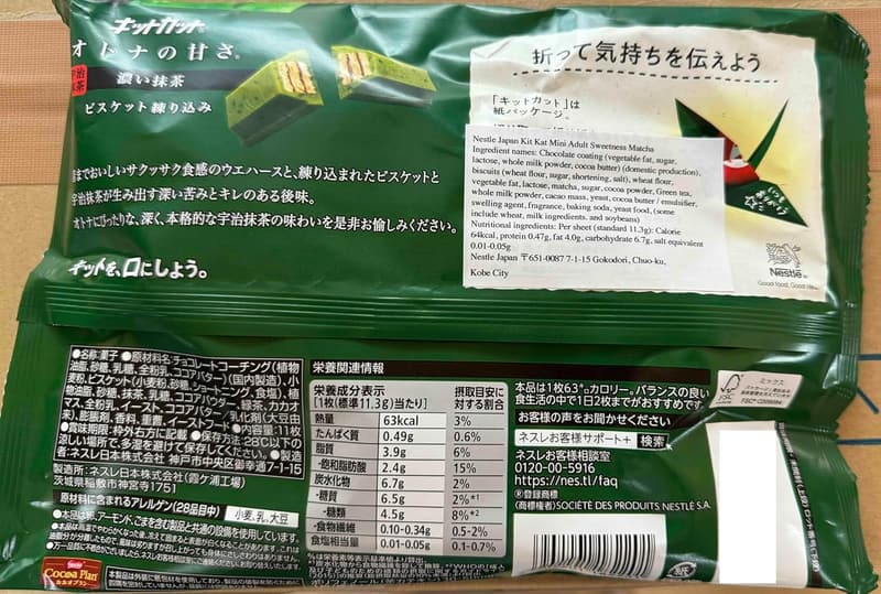 Rich Matcha KitKat - 11-Piece Pack of 2